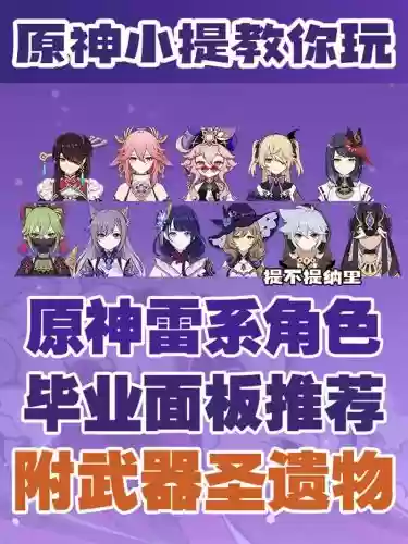 雷八阵容搭配，雷八值得培养么插图1