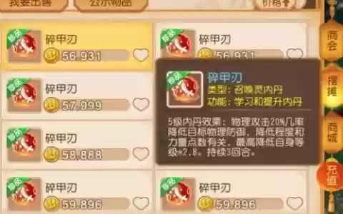 梦幻西游碎甲刃叠加吗，梦幻西游碎甲刃内丹效果