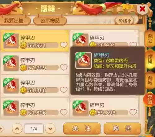 梦幻西游碎甲刃叠加吗，梦幻西游碎甲刃内丹效果插图
