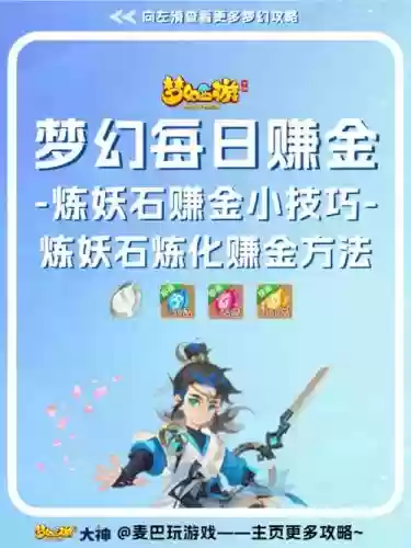 梦幻西游手游大唐赚钱，梦幻西游手游大唐氪金吗插图