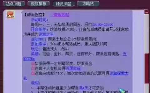 梦幻西游如何申请帮派，梦幻西游申请帮派没一个同意