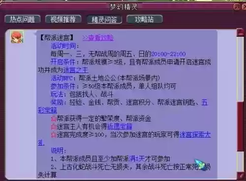 梦幻西游如何申请帮派，梦幻西游申请帮派没一个同意插图