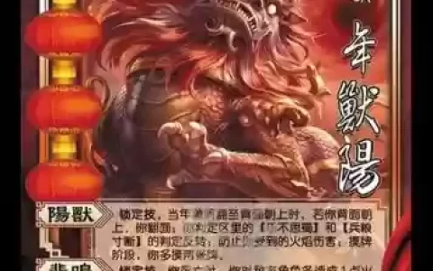 三国杀9999血年兽技能，三国杀年兽模式