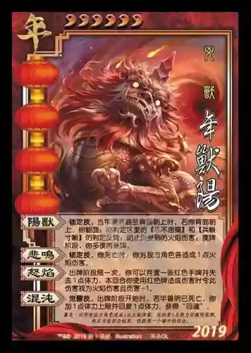 三国杀9999血年兽技能，三国杀年兽模式插图
