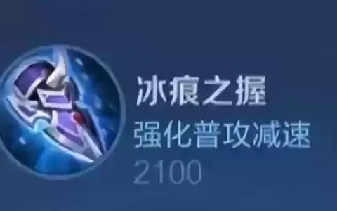 被动技能冰痕之握，冰痕之握被动能暴击吗