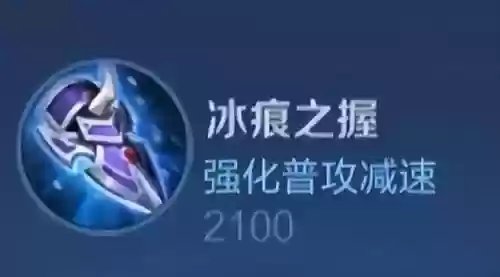 被动技能冰痕之握，冰痕之握被动能暴击吗插图