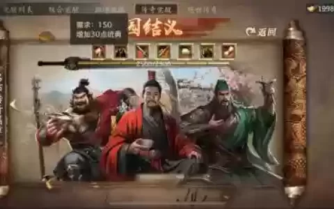 攻城略地刘备攻略，攻城略地刘备亲卫2