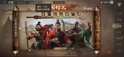 攻城略地刘备攻略，攻城略地刘备亲卫2插图