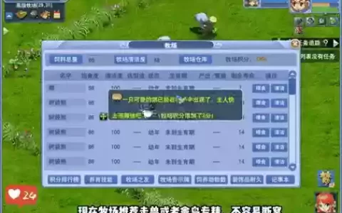 梦幻西游牧场积分排名，梦幻西游牧场积分排名怎么看