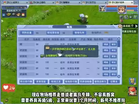 梦幻西游牧场积分排名，梦幻西游牧场积分排名怎么看插图