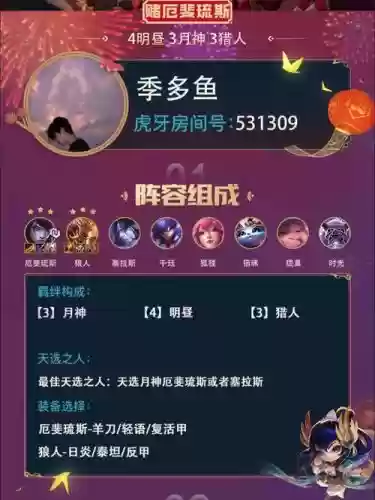 金铲月神阵容最佳搭配图，金铲子 月神插图1
