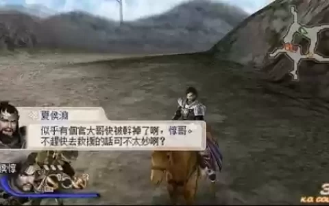 三国无双6魏国攻略，三国无双6魏晋特别版