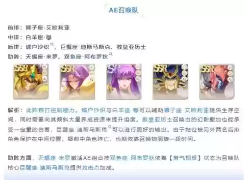 神斗士星矢最强阵容搭配，神斗士星矢中文密码插图