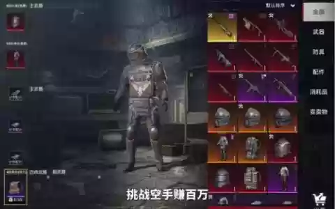 大逃杀防弹衣近战武器，大逃杀战斗手游