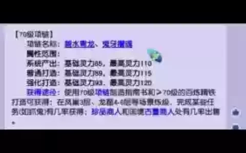 梦幻西游项链怎么修理，梦幻西游项链怎么打造