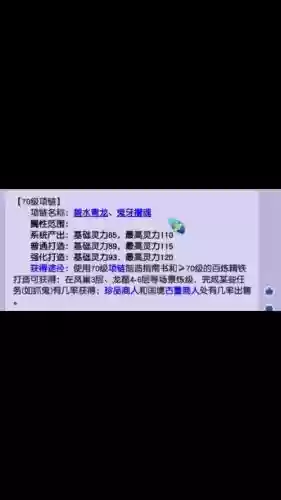 梦幻西游项链怎么修理，梦幻西游项链怎么打造插图
