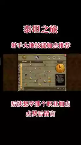 泰坦之旅先知史诗刷装备，泰坦之旅先知属性加点插图1