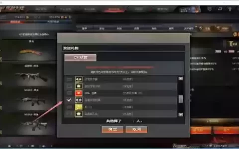 cf怎样赠送仓库中的装备，cf怎样赠送仓库中的装备给队友