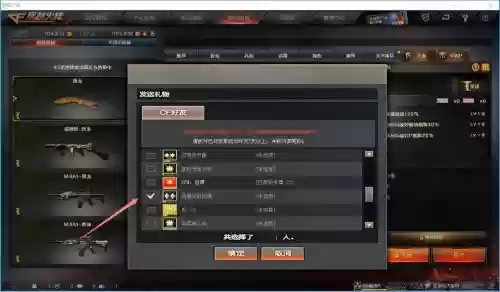 cf怎样赠送仓库中的装备，cf怎样赠送仓库中的装备给队友插图