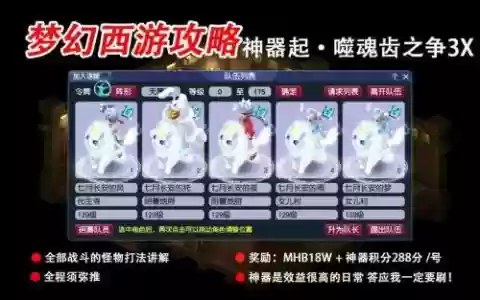 梦幻西游神器噬魂齿之争，梦幻西游神器噬魂齿之争怎么打