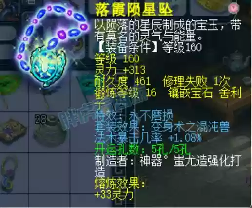 梦幻西游项链怎么修理，梦幻西游项链怎么打造插图1