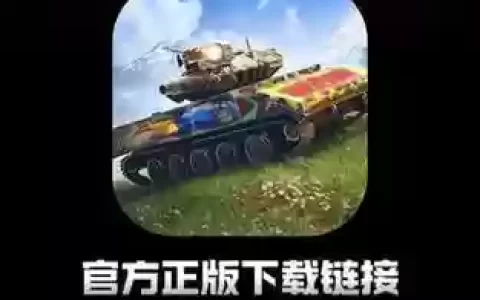 坦壳世界1390技能，坦壳世界闪击战官网