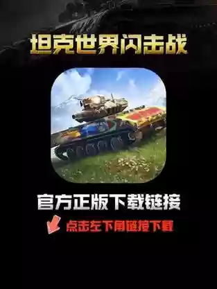 坦壳世界1390技能，坦壳世界闪击战官网插图