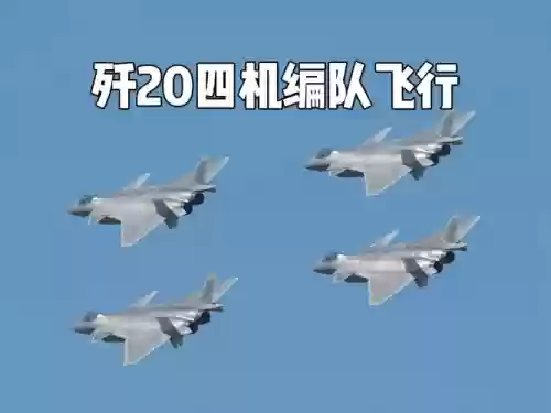 中国歼20最强阵容搭配，中国歼20 战机插图