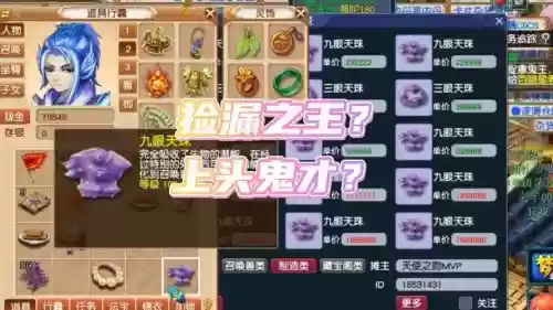 梦幻西游2九眼商人，梦幻西游九眼价格怎么定插图1