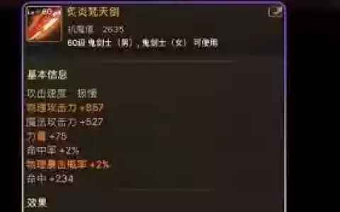 鬼剑士史诗武器改版6，鬼剑士史诗武器大全