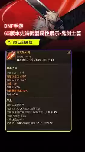 鬼剑士史诗武器改版6,鬼剑士史诗武器大全插图 鬼剑士史诗武器改版6,鬼剑士史诗武器大全插图