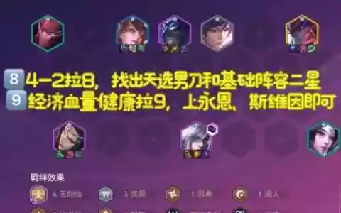 男刀最好的阵容搭配，男刀打法思路