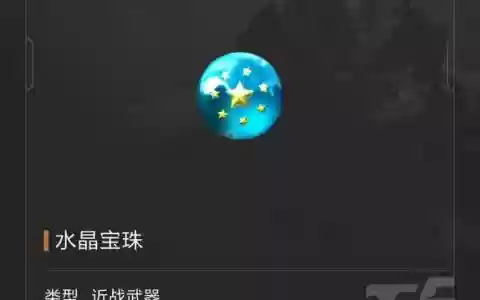 穿越火线水晶武器大全，穿越火线水晶球有什么用