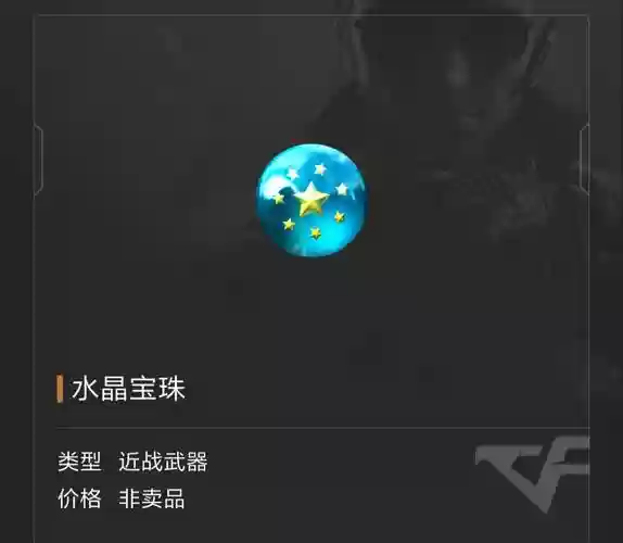 穿越火线水晶武器大全,穿越火线水晶球有什么用插图 穿越火线水晶武器大全,穿越火线水晶球有什么用插图