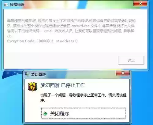 梦幻西游运行崩溃,梦幻西游经常无响应插图1 梦幻西游运行崩溃,梦幻西游经常无响应插图1