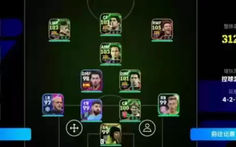 足球大师情怀米兰阵容搭配，足球大师s级门将