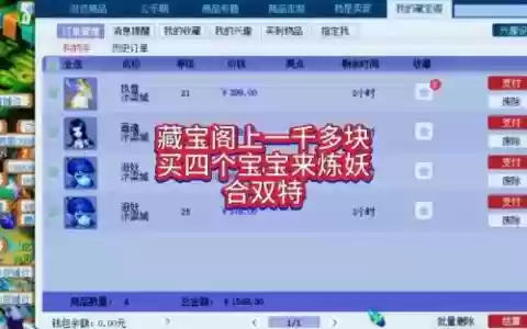 梦幻西游藏宝阁一直被下单，梦幻藏宝阁显示被下单是什么意思