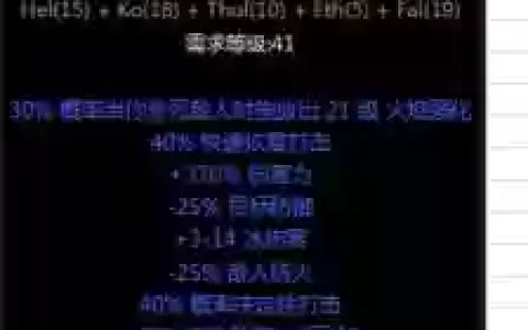 暗黑2实用的符文之语武器，暗黑2实用的符文之语武器在哪刷