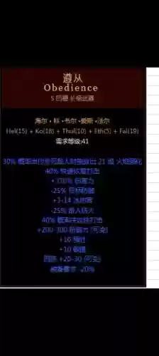 暗黑2实用的符文之语武器,暗黑2实用的符文之语武器在哪刷插图 暗黑2实用的符文之语武器,暗黑2实用的符文之语武器在哪刷插图