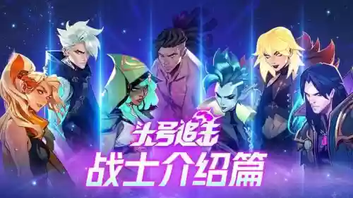 头号英雄跨年搭配阵容,头号英雄2021插图1 头号英雄跨年搭配阵容,头号英雄2021插图1