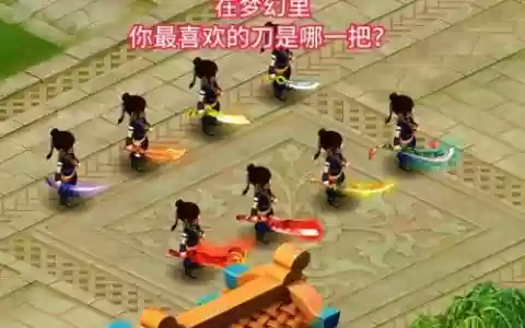 梦幻西游使用弯刀，梦幻西游刀能转扇子吗