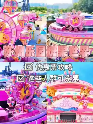 最新糖果乐园攻略,糖果乐园门票团购插图 最新糖果乐园攻略,糖果乐园门票团购插图
