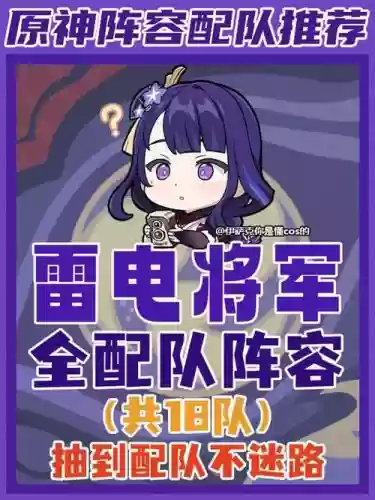 雷主老紫阵容搭配,雷主阵容大全插图 雷主老紫阵容搭配,雷主阵容大全插图