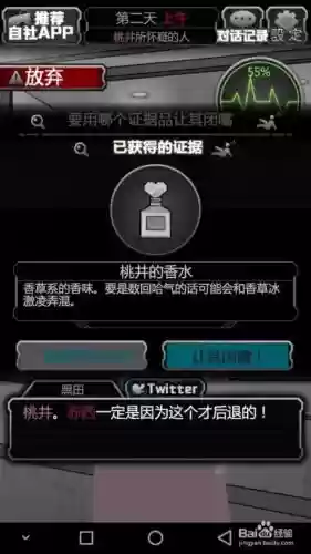 罪犯就是我2攻略,犯人就是我2真结局触发插图 罪犯就是我2攻略,犯人就是我2真结局触发插图