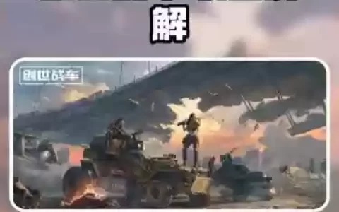 创始战车哪里出装备，创始战车哪里出装备好