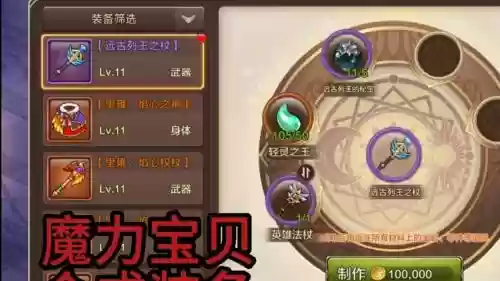 魔力宝贝手游如何制作装备,魔力宝贝手游紫装配方插图1 魔力宝贝手游如何制作装备,魔力宝贝手游紫装配方插图1