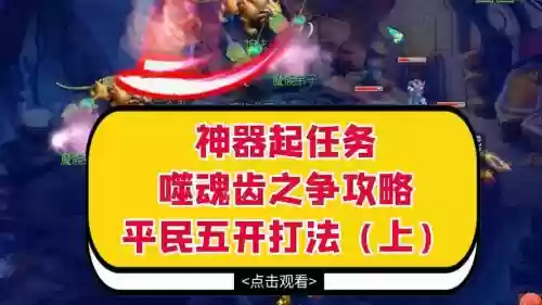 梦幻西游神器噬魂齿之争,梦幻西游神器噬魂齿之争攻略插图 梦幻西游神器噬魂齿之争,梦幻西游神器噬魂齿之争攻略插图