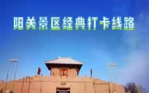 残阳关攻略，残阳关卫戍营
