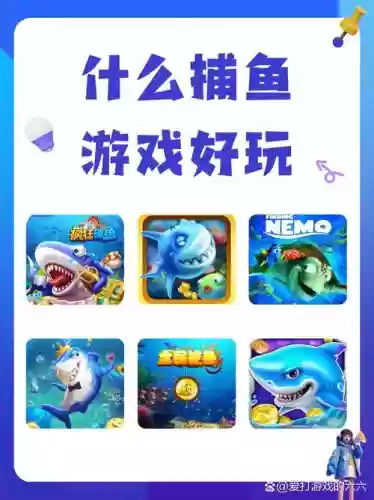 捕鱼来了攻略专区,捕鱼来了游戏攻略插图 捕鱼来了攻略专区,捕鱼来了游戏攻略插图