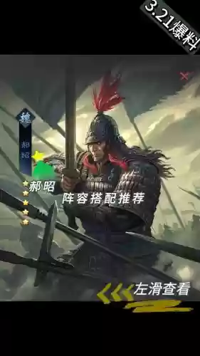 率土之滨郝昭技能搭配,率土之滨郝昭带什么宝物插图 率土之滨郝昭技能搭配,率土之滨郝昭带什么宝物插图